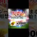 【#プロスピa 新企画】エナジー2000個貯まるまで使用禁止縛り！#プロスピ