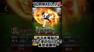 #プロスピa  手放した選手は最強でした　個人的選手5選！！！