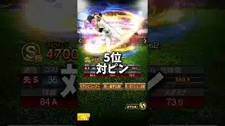 ミキサーして後悔している選手ランキング！！#プロスピa