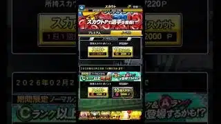 期間限定ノーマルガチャって出るんか？ #プロスピ切り抜き #プロスピa