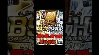 プロスピa B9&TH 第2弾、第3弾の累計開封したらまさかの結果に？！ #プロスピa #プロスピa  #野球 #ガチャ #ゲーム #ゲーム実況 #プロ野球 #阪神タイガース #無課金