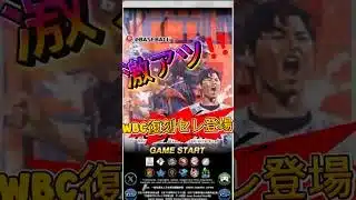 まさかの登場‼️激アツセレ公開 #プロスピa #プロスピ #プロ野球スピリッツa