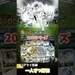 プロスピaベストナインタイトルホルダー第一弾　一人ずつ評価　西川編#プロスピa #野球 #ベストナインタイトルホルダー #埼玉西武ライオンズ #西川愛也 #shorts