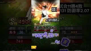 山崎伊織を振り返る #プロ野球スピリッツa #プロスピa #プロ野球 #shorts #shortvideo #short