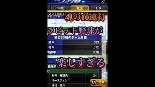僕のアカウントラビットボール使ってるわ… #プロ野球スピリッツa  #プロスピa  #ラビットホール  #打高投低　#wbc
