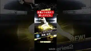 先週よりは当たり減ったけども… #プロスピa #プロスピ#ガチャ #プロ野球スピリッツ #プロ野球スピリッツa