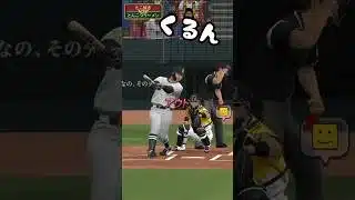 名勝負を台無しにする私 #プロスピa #japanbaseball #shorts #無課金 #球神祭 #藤浪晋太郎 #森友哉 #大阪桐蔭高校