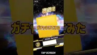 〇〇〇〇が当たった!! ガチャ引いてみた★ #プロスピa #ガチャ #shorts