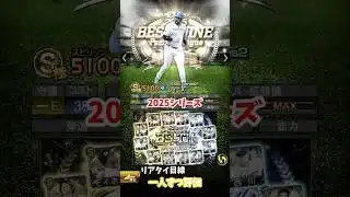 ベストナインタイトルホルダー第一弾　一人ずつ評価　レイエス編　#プロスピa #野球 #日ハム #レイエス #shorts