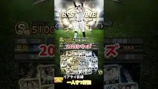 ベストナインタイトルホルダー第一弾　一人ずつ評価　さとてる編　#プロスピa #野球 #阪神タイガース #佐藤輝明 #shorts