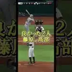 貧打打線すぎて不安でしかない #プロスピa #youtube #オープン戦  #chibalotte #リアタイ  #ゲーム実況 #shorts