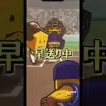 レオン、エナジーを使わせないでくれ #プロスピa #youtube #ob第6弾  #chibalotte #ガチャ  #ゲーム実況 #shorts