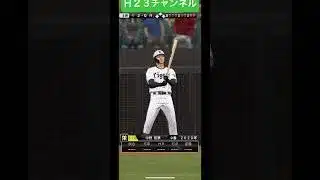 コロシアム】#プロスピa #youtubeshorts  2026