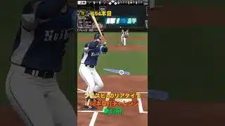 プロスピaのリアタイで868本塁打チャレンジ第62回#shorts #催眠術#プロスピa#音ハメ #ホームラン