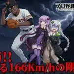 【プロスピa／ボイスロイド実況】最強！困ったら使え、ビエイラ投手使ってみた！！【プロ野球スピリッツA／リアタイ攻略】#103