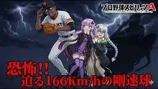 【プロスピa／ボイスロイド実況】最強！困ったら使え、ビエイラ投手使ってみた！！【プロ野球スピリッツA／リアタイ攻略】#103