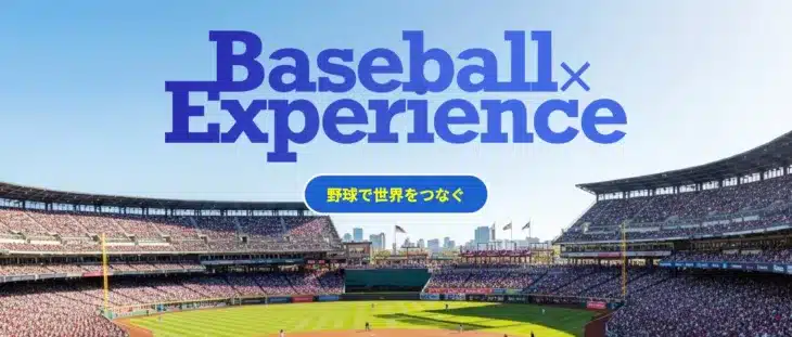 14歳の挑戦！中学生が立ち上げた「Play Base【R】」で日本のプロ野球観戦が世界へ！推し活も全力サポート！