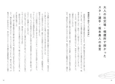 坂本勇人の金言