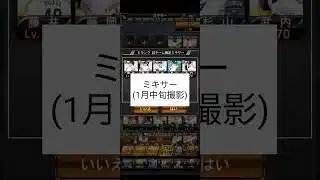 【神引き】ミキサー＃プロスピa＃プロスピ＃ミキサー＃神引き＃shorts＃よこたろ