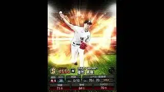 投手編#azian #プロスピa