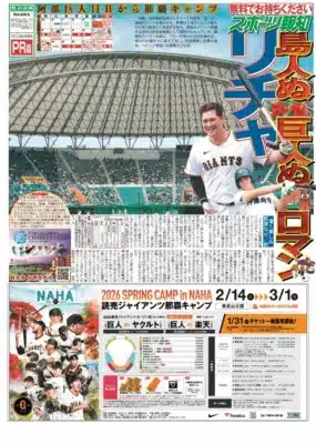 巨人那覇キャンプ特別版