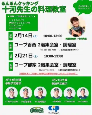 るんるんクッキングの案内