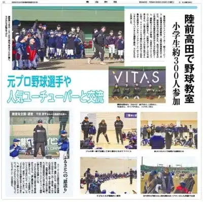 岩手県での野球教室の様子