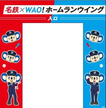 バンテリンドーム ナゴヤに新観戦エリア誕生！「名鉄×WAO! ホームランウイング」で推し活がもっと熱くなる！