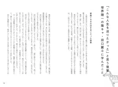 田口麗斗との交流