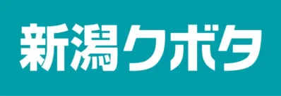 新潟クボタ