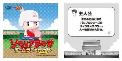 パワプロ主人公キャラクター