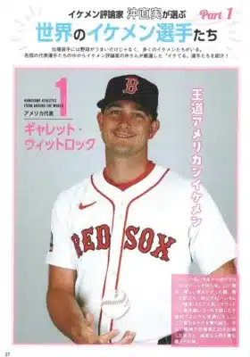 イケメン選手紹介ページ