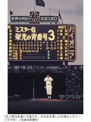 引退セレモニー(1974年)