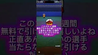 （一日目）チャレンジスカウトで狙い選手当てる#shorts #プロスピa #ロッテ純正 #ガチャ