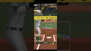 プロスピあるある。 #shortvideo #プロスピa #プロスピ切り抜き #ゲーム実況 #shorts #ガチャ神引き