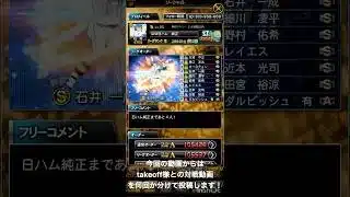 takeoffと対戦！？ #プロスピa #プロ野球スピリッツa #プロスピ