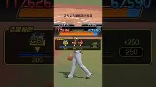 最強選手ver.4#プロスピ#プロスピa #プロ野球スピリッツa #サクッと育成ストリート #チャンネル登録よろしく