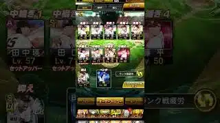 これでもプラチナいけるw#プロスピa #ベストナイン