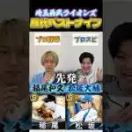 松坂大輔がついに…西武ライオンズ歴代ベストナインの違いw【プロ野球スピリッツa】【プロスピA】
