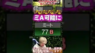 これは巨人査定？w純正必須選手も爆誕！超プロ野球ウルトラ強さランキング！※主にリアタイ目線【プロ野球スピリッツa】【プロスピA】
