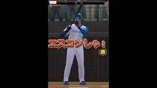 誰でもできる翔平の打ち方www #プロスピa #プロスピ #プロ野球スピリッツ #プロ野球スピリッツa