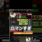 ベストナイン中川圭太がロマンすぎるwww#shorts #プロスピa #オリックス純正