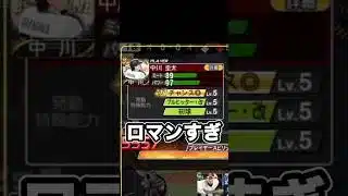 ベストナイン中川圭太がロマンすぎるwww#shorts #プロスピa #オリックス純正