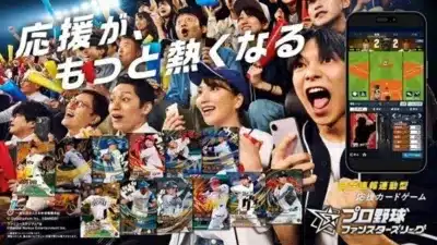応援がもっと熱くなる 試合連動型 応援カードゲーム プロ野球 ファンスタースリーグ