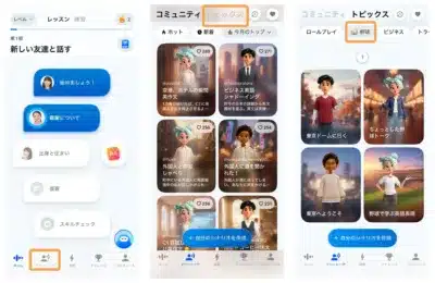 英語学習アプリのUI