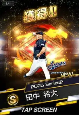 田中将大選手 獲得!!