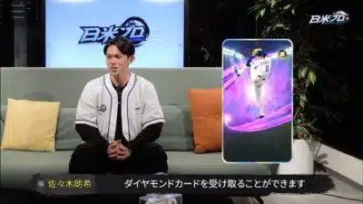 佐々木朗希選手とゲームカード