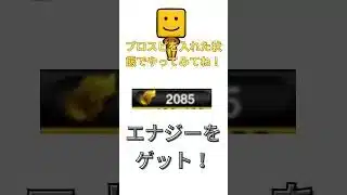 1000エナジー配布を受け取る方法！ #ゲーム #おすすめ #プロスピa #プロスピ #無料