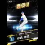 また無料10連来た！【プロスピA速報】