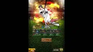 無料10連引いたら、、、【プロスピA速報】